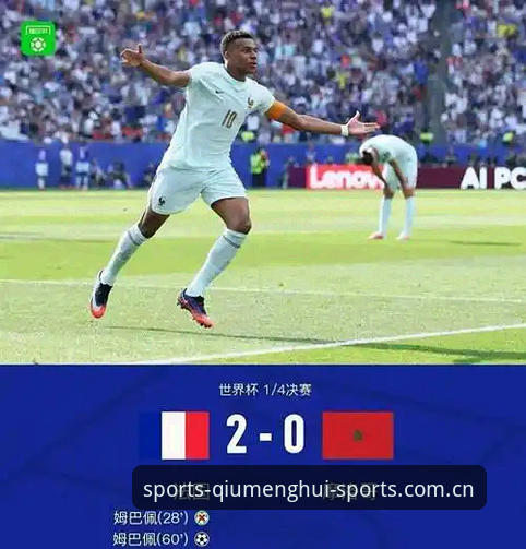资深用户复盘法国队3-0完胜：姆巴佩的16球里程碑与球盟会观赛体验全记录